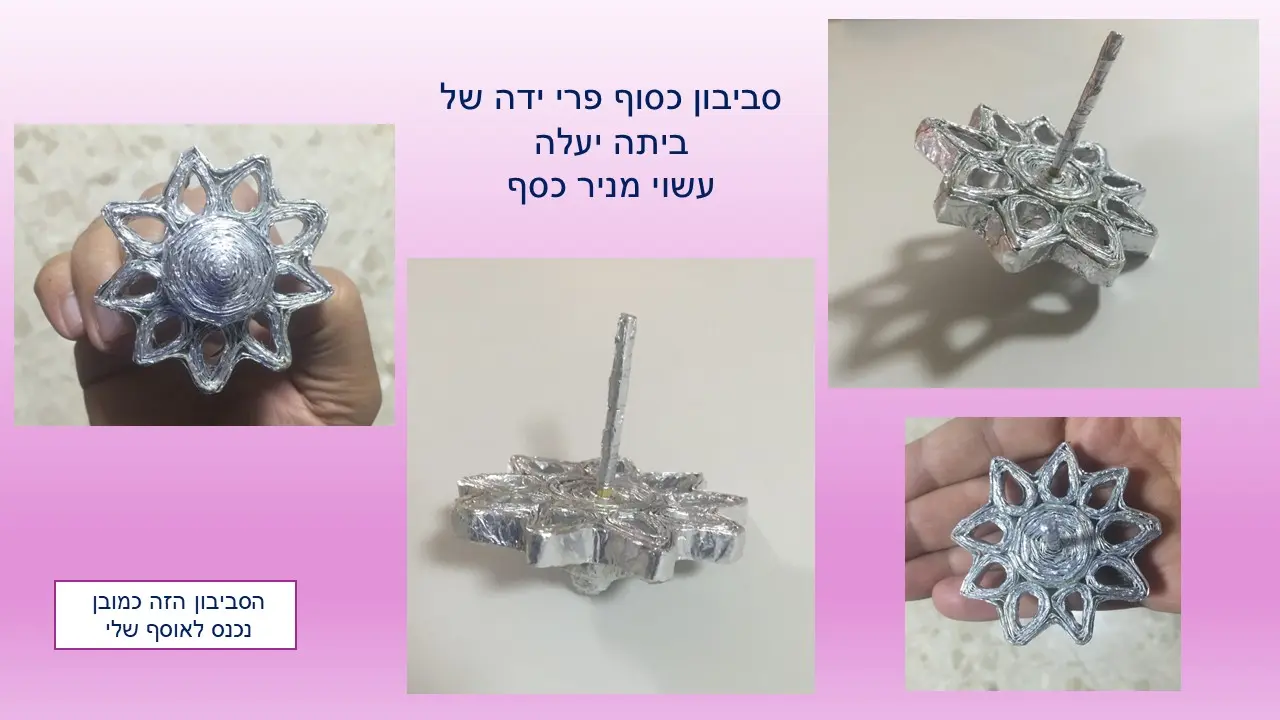 סביבון מגן דויד מנייר ממוחזר של עליזה אברהם