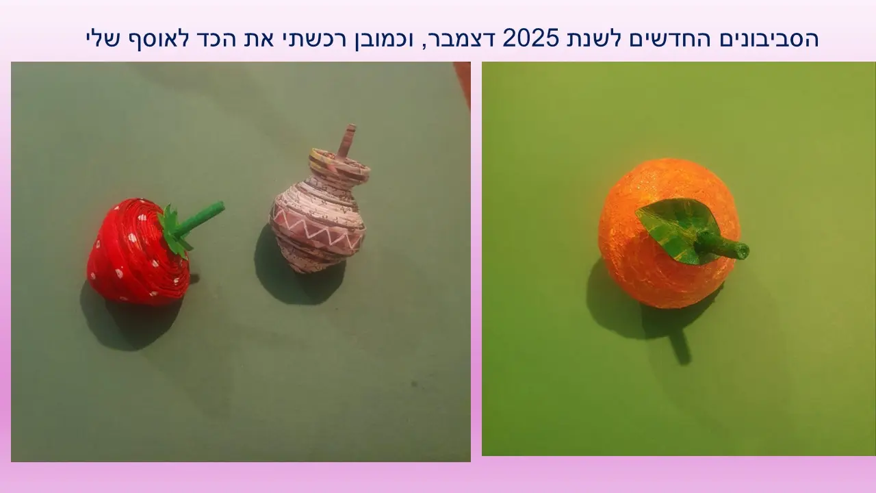 סביבון מגן דויד מנייר ממוחזר של עליזה אברהם