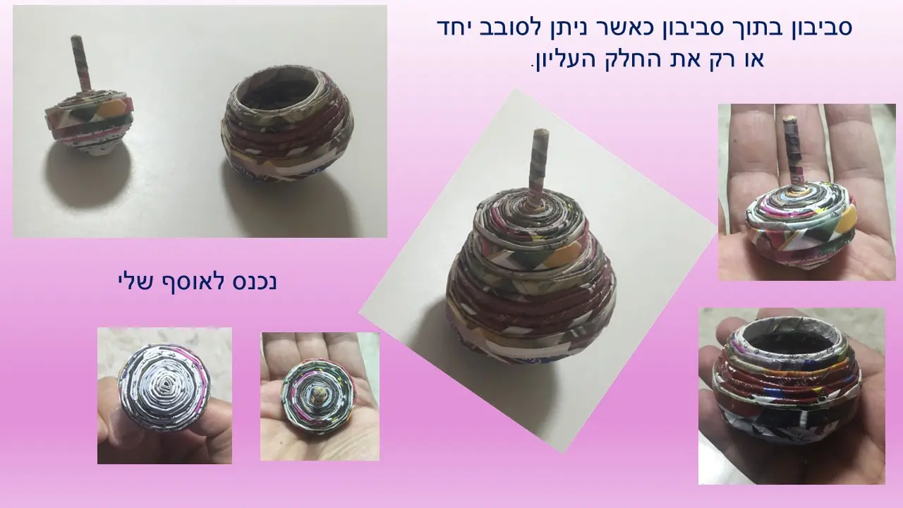 סביבון מגן דויד מנייר ממוחזר של עליזה אברהם