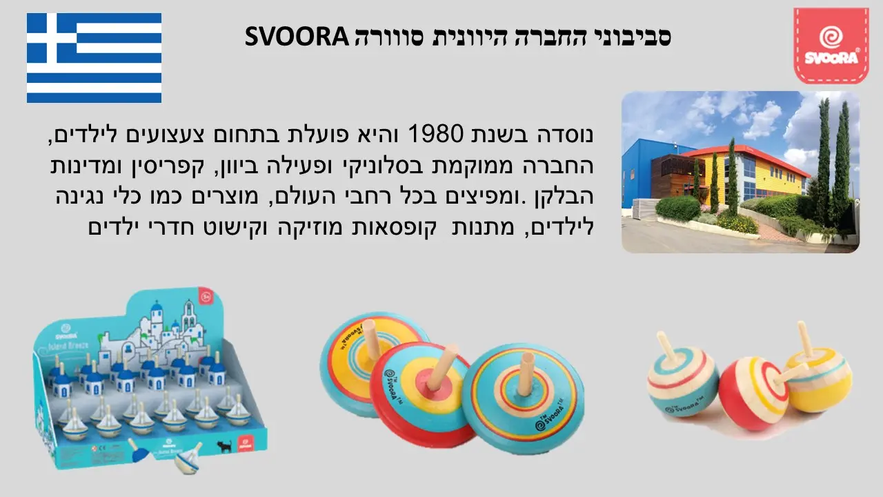 סביבון האל ארס יווני של חברת סבורה מעץ מתנה מהאספנית עפרה טיבר