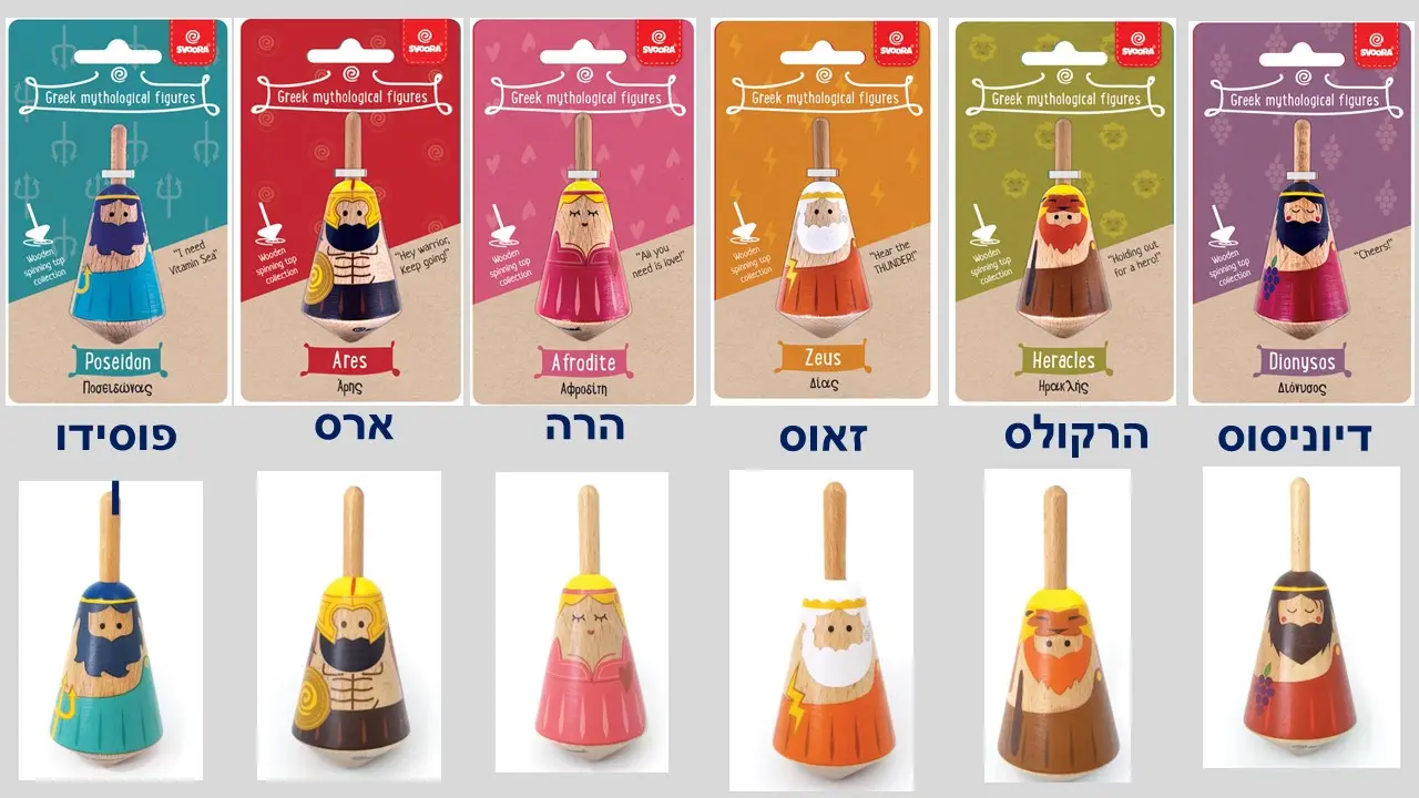 סביבון האל ארס יווני של חברת סבורה מעץ מתנה מהאספנית עפרה טיבר