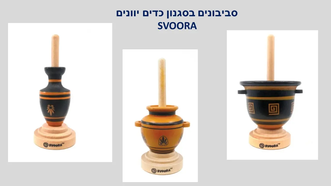סביבון האל ארס יווני של חברת סבורה מעץ מתנה מהאספנית עפרה טיבר