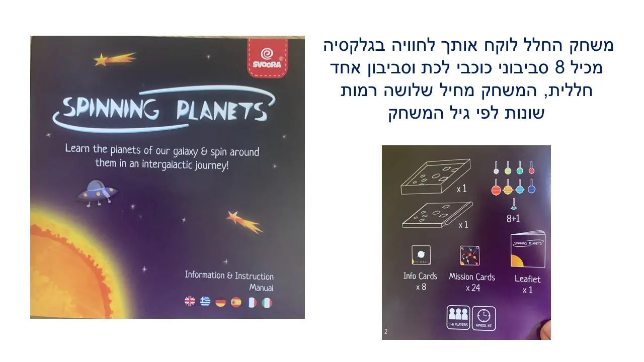 כוכב מרס ממשחק סביבוני חלל ,  של חברת סבורה