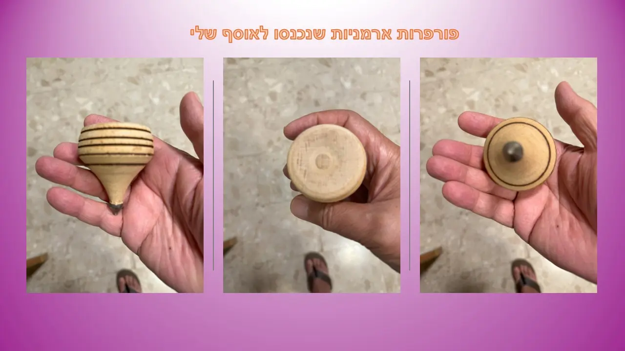 סביבון ארמני מעץ אגוז