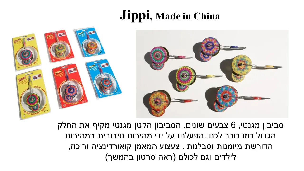 סביבון מגנטי המסתובב סביב מעגל גדול יותר Jippi