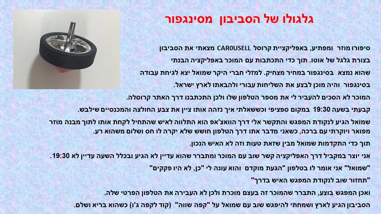 סביבון העשוי ממגלגל של רכב צעצוע,  סינגפור