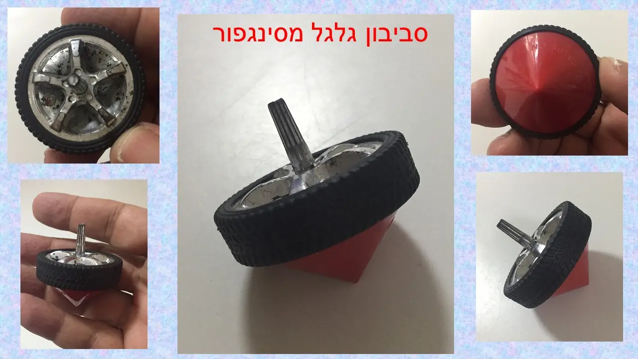 סביבון העשוי ממגלגל של רכב צעצוע,  סינגפור
