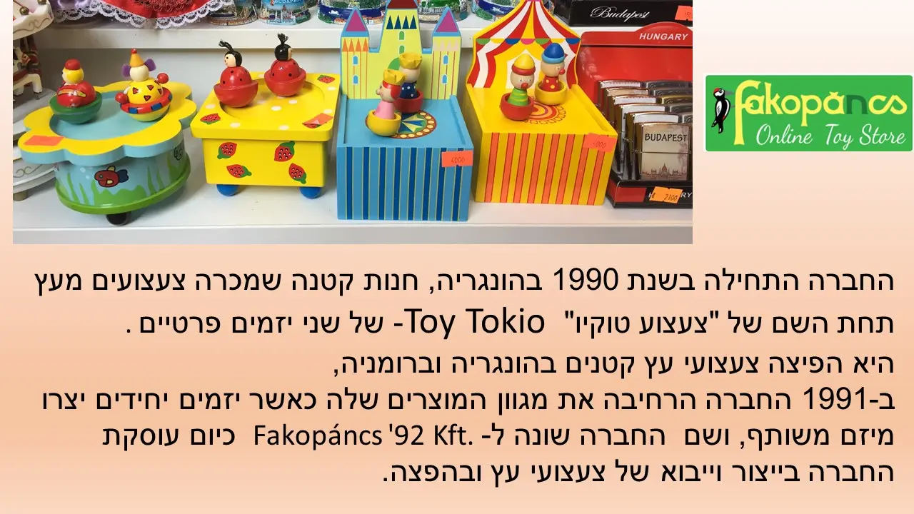 סביבון מגן דויד מהשוק המקורה הונגריהט בבודפשט,  הונגריה