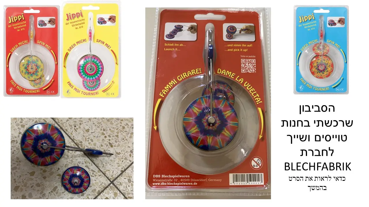 סביבון מגנטי המסתובב סביב מעגל גדול יותר Jippi