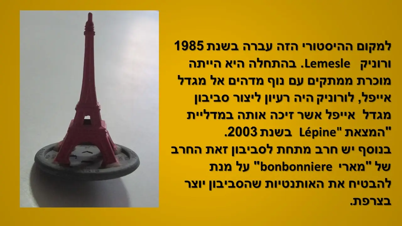 סביבון מגדל אייפל  פריז צרפת