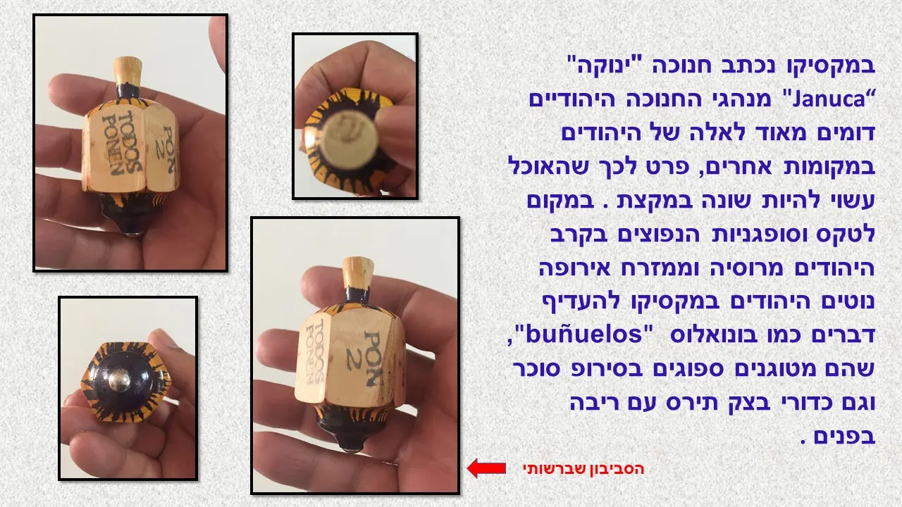 סביבון טומה טודו ממקסיקו