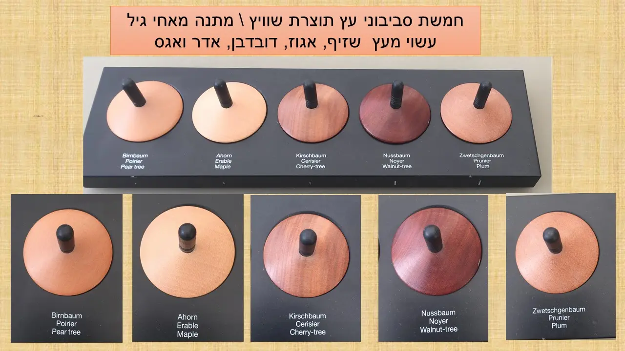 סביבון עץ שזיף של החברה השוויצרית Naef
