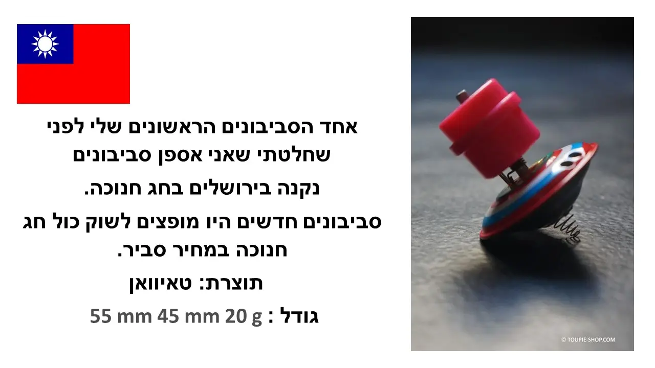 סביבון מפח עם קצה קפיצי ומשגר צהוב קפיצי