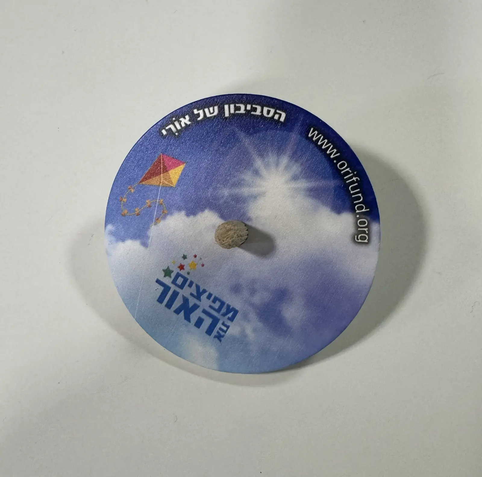 הסידרה של ארבעה סביבונים שיצאה בשנת  2020 על ידי עמותת אורי