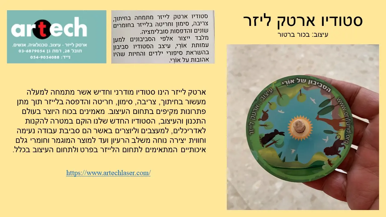 עמותת אורי  "מהדורת אמנים", שמונה סביבונים בשנת 2019