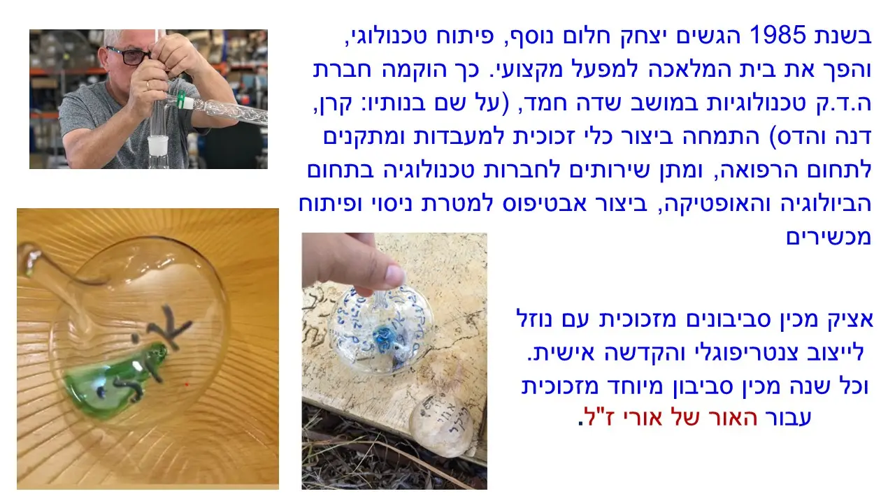 סביבונים מזכוכית עם נוזל כחול מבית היוצר של יצחק כהן ארזי כחלק מפעילות חנוכה של אמותת אורי 2022