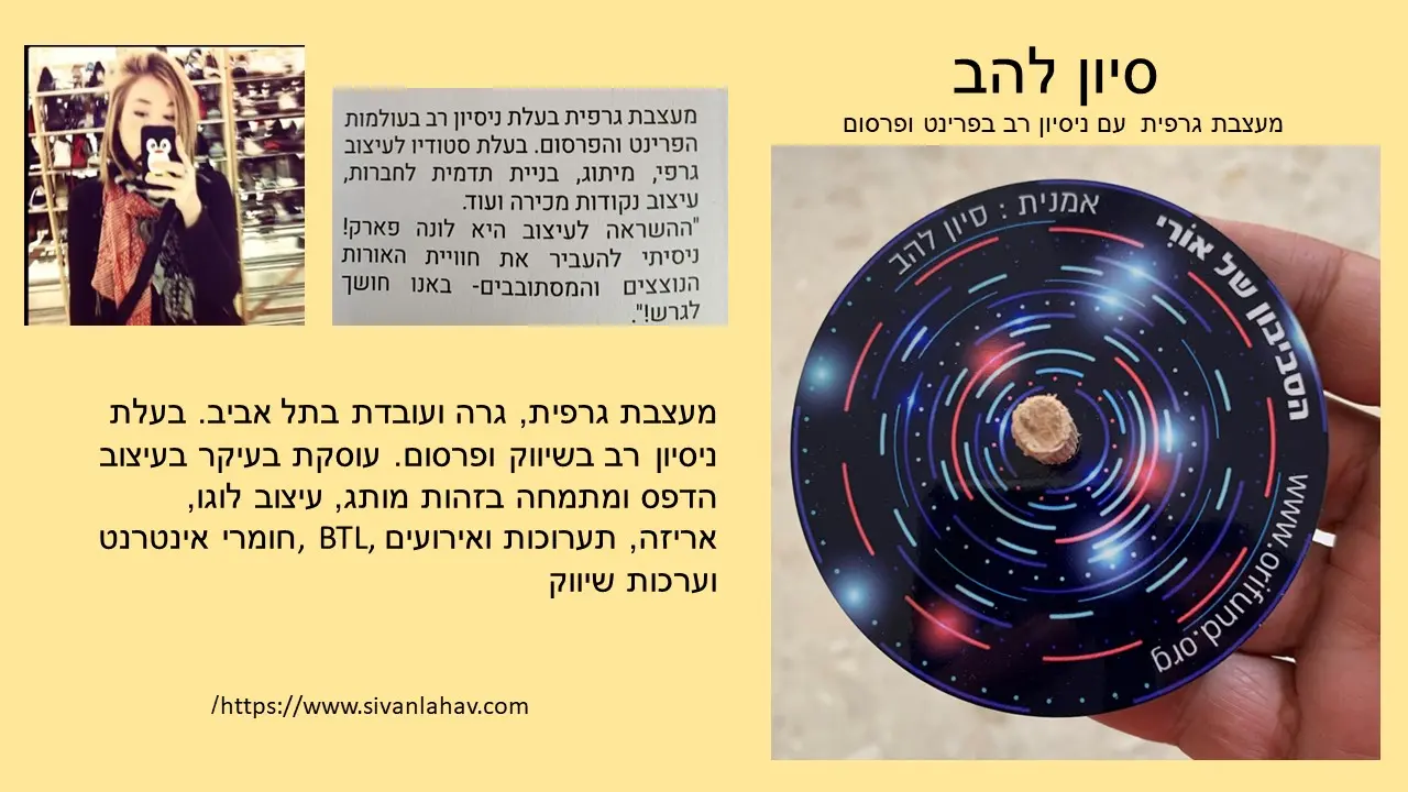 עמותת אורי  "מהדורת אמנים", שמונה סביבונים בשנת 2019