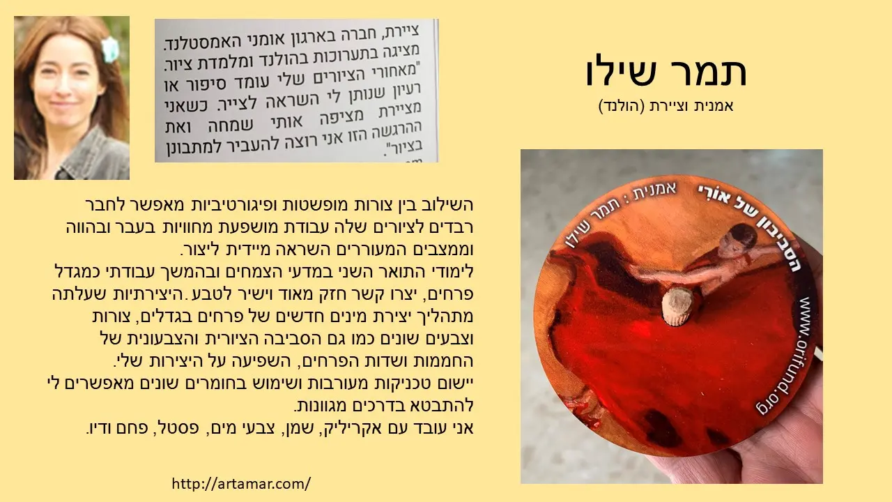 עמותת אורי  "מהדורת אמנים", שמונה סביבונים בשנת 2019