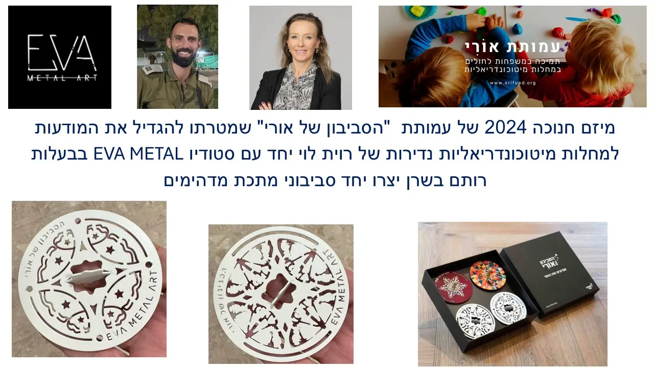 סטודיו EVA METAL בבעלות רותם בשרן יצרו יחד סביבוני מתכת מדהימים