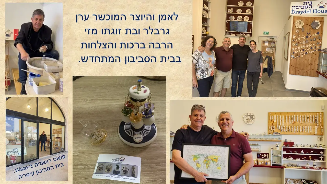 סביבון חנוכה זכוכית קרמיקה וכדורי מתכת של ערן גרבלר מבית הסביבון