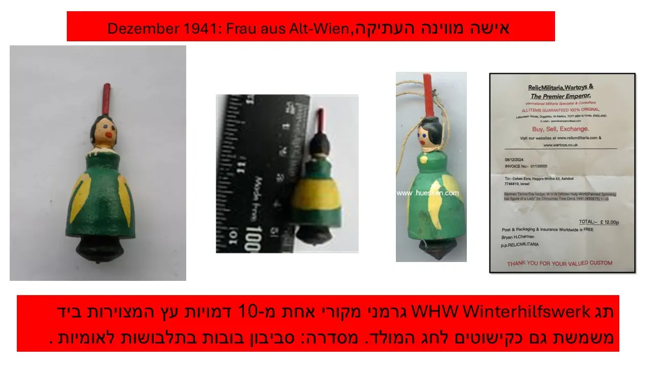 סביבון בובה עץ גרמני משנת 1941 עד 1942